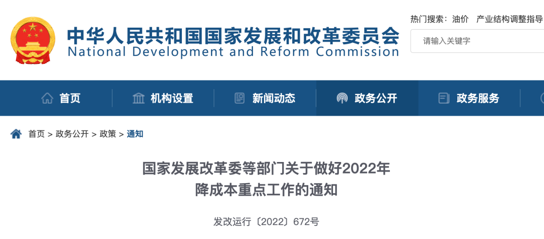 <strong>四部委出臺(tái)26條舉措，扎實(shí)推進(jìn)降成本！</strong>