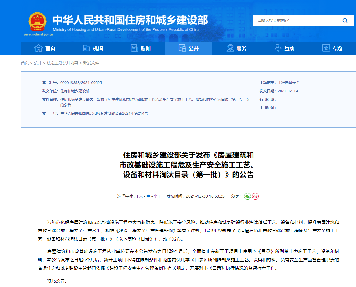 <strong>自今日起，瀝青類(lèi)防水卷材熱熔工藝（明火施工）被限制使用！</strong>