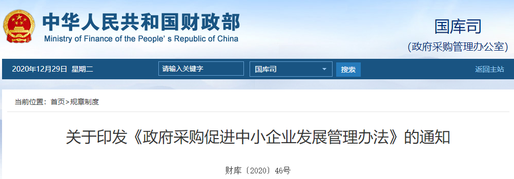 <strong>今日起，400萬(wàn)以下項(xiàng)目不用公開(kāi)招標(biāo)！</strong>