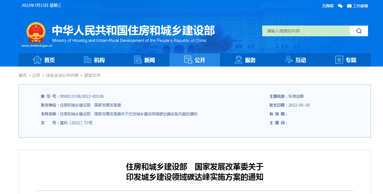 <strong>城鄉(xiāng)建設(shè)領(lǐng)域碳達(dá)峰實(shí)施方案發(fā)布！2030年前，初步解決“城市病”問(wèn)題</strong>