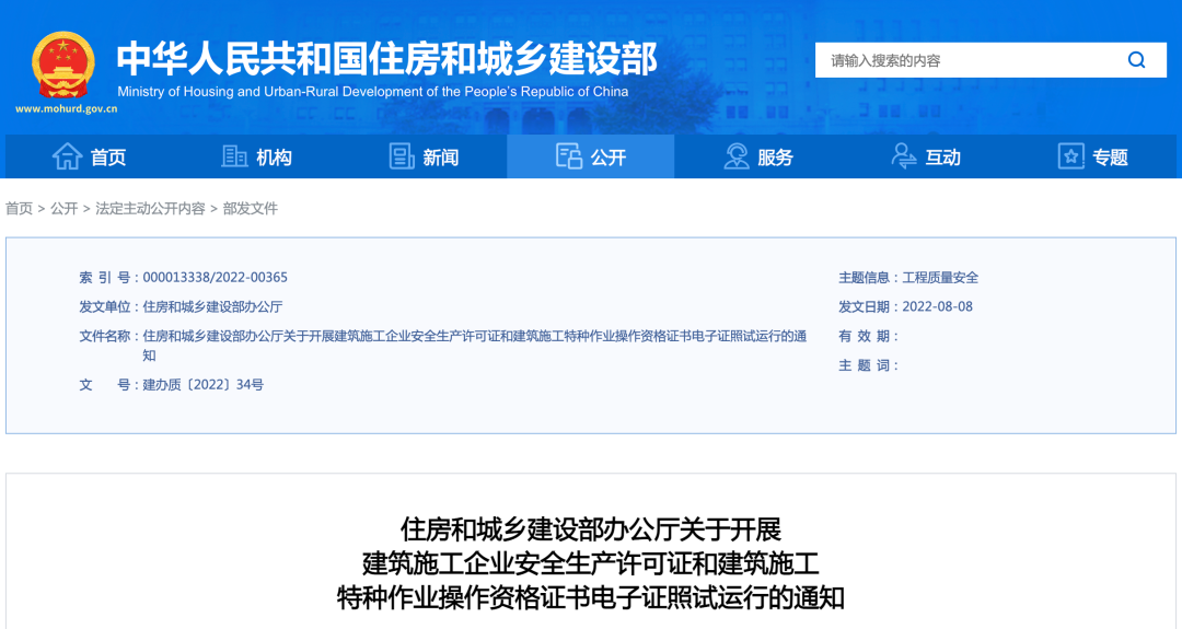 <strong>2022年10月1日起,開(kāi)展建筑施工企業(yè)安全生產(chǎn)許可證電子證照試運(yùn)行!</strong>