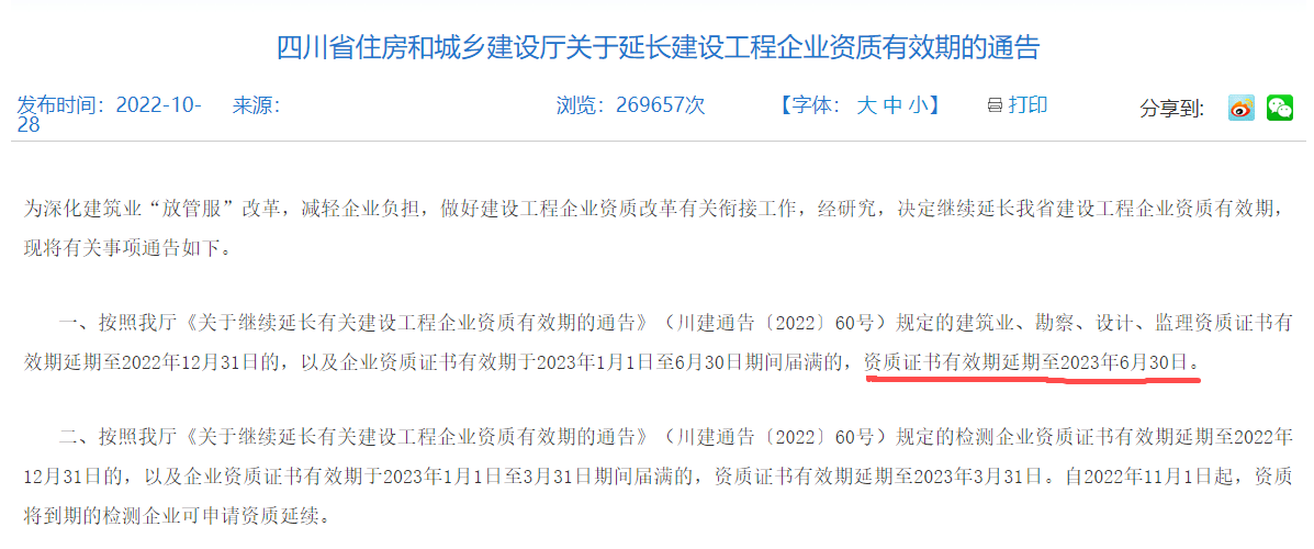 <strong>防水施工資質(zhì)有效期延續(xù)政策，四川已延期至明年6月30日!</strong>