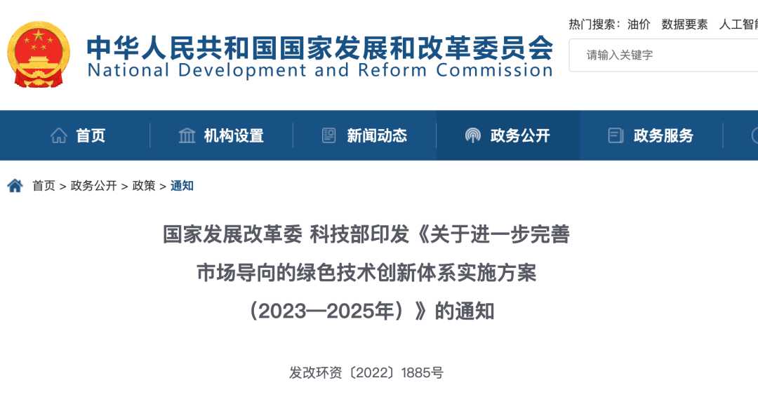 <strong>兩部委確定9項重點任務(wù)！推動形成綠色技術(shù)創(chuàng)新工作格局</strong>