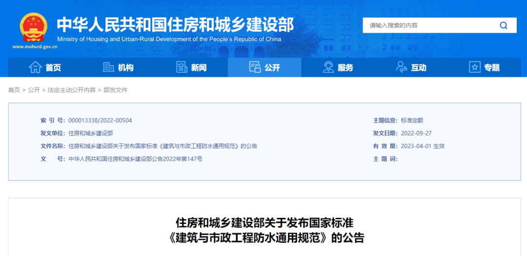 <strong>4月1日起，最嚴建筑防水新規(guī)實施！</strong>