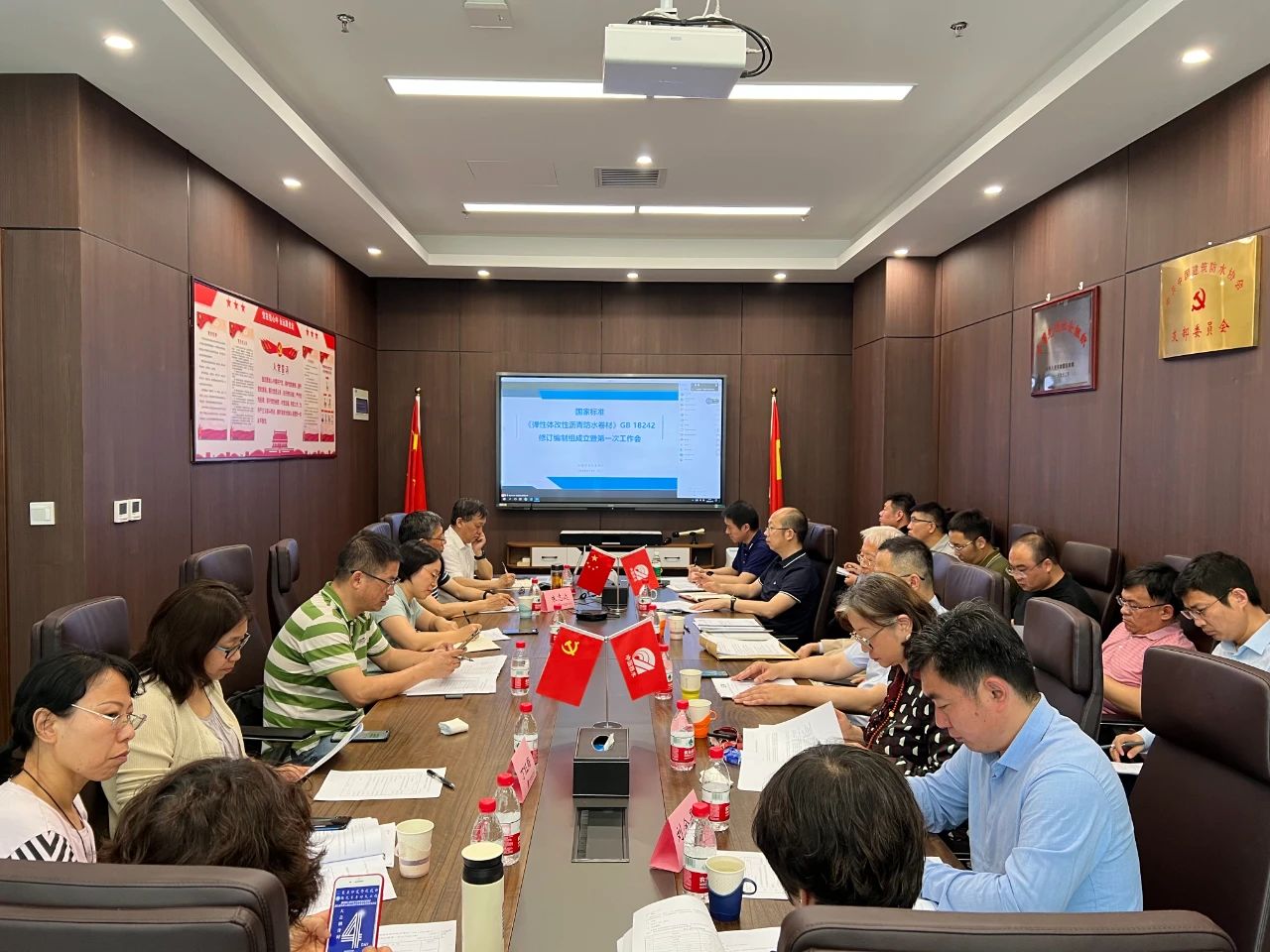 <strong>國(guó)家標(biāo)準(zhǔn)《彈性體改性瀝青防水卷材》GB 18242修訂編制組成立暨第一次工作會(huì)議順利召開</strong>