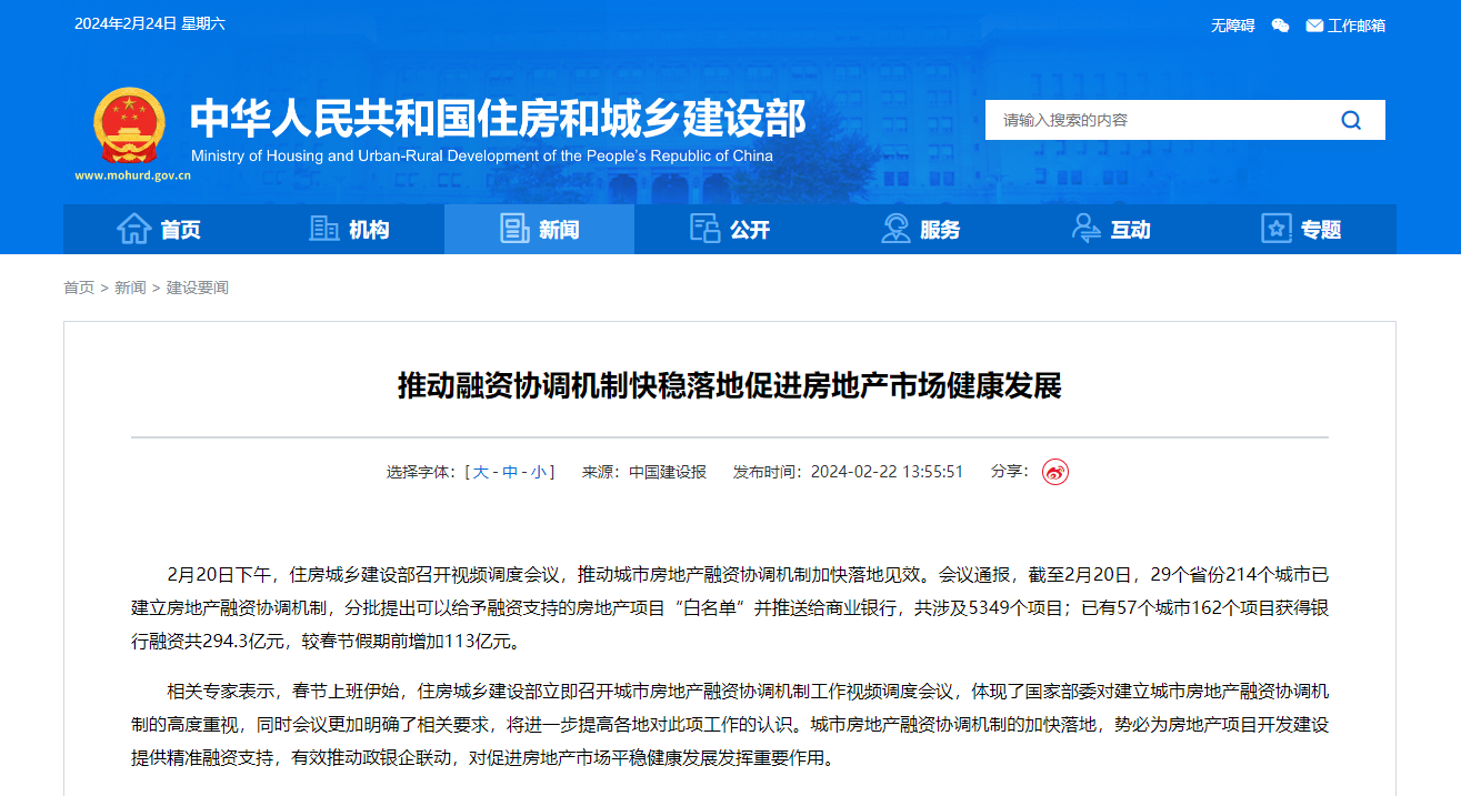 推動(dòng)融資協(xié)調(diào)機(jī)制快穩(wěn)落地促進(jìn)房地產(chǎn)市場健康發(fā)展