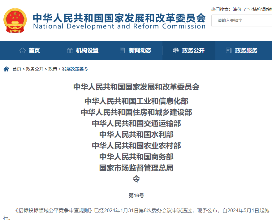 首次為招投標領(lǐng)域出臺政策措施列明“負面清單”