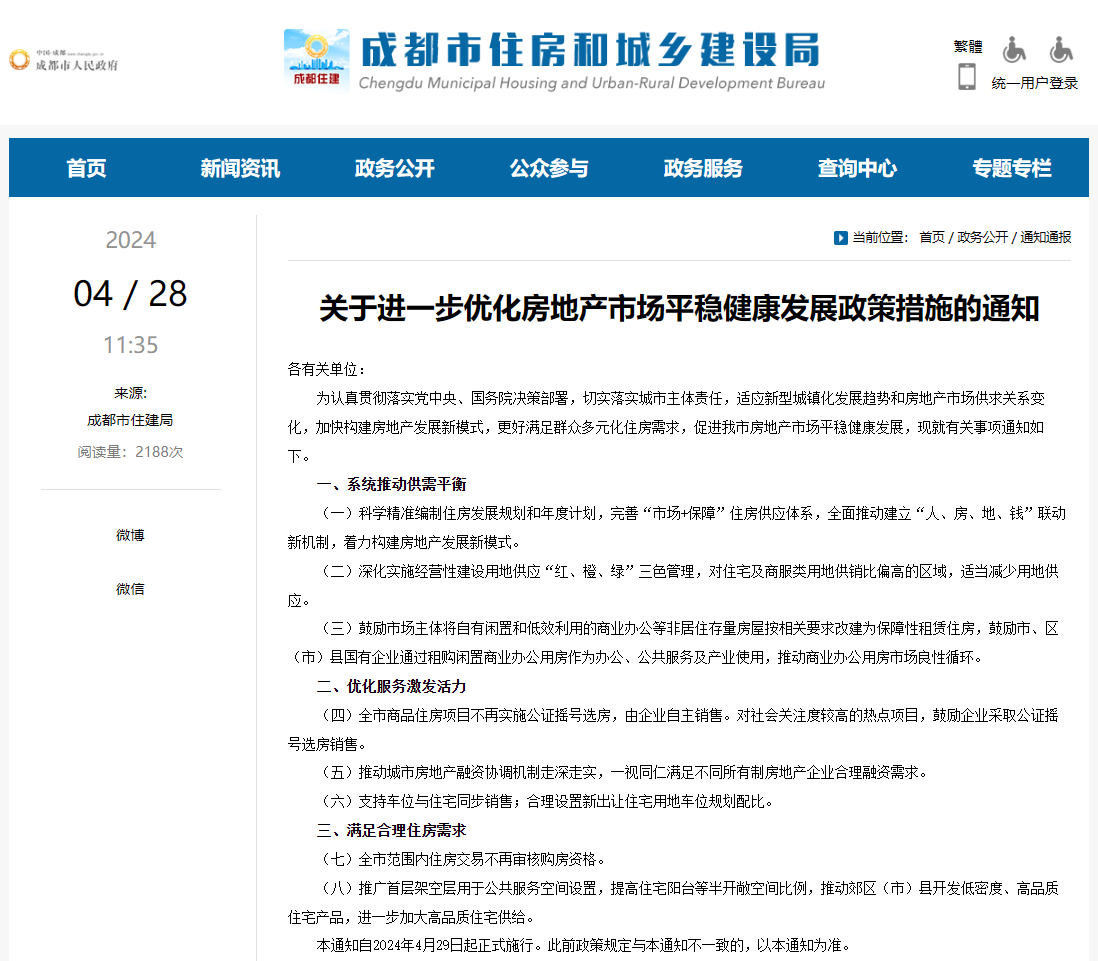 關(guān)于進一步優(yōu)化房地產(chǎn)市場平穩(wěn)健康發(fā)展政策措施的通知