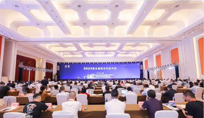 2024第五屆防水行業(yè)大會(huì)勝利召開(kāi)!