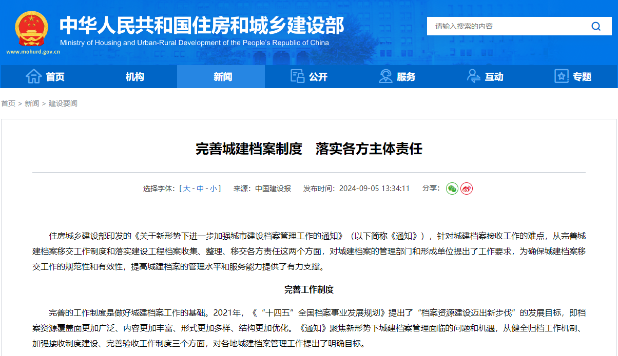 完善城建檔案制度　落實(shí)各方主體責(zé)任