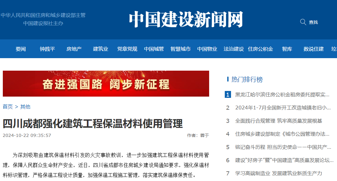 四川成都強(qiáng)化建筑工程保溫材料使用管理