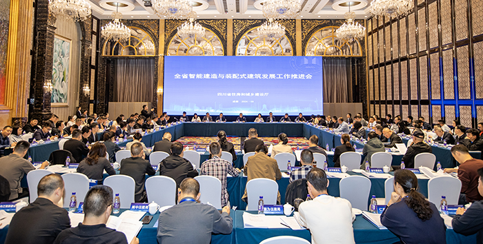 全省智能建造與裝配式建筑產(chǎn)業(yè)發(fā)展工作推進(jìn)會在成都召開