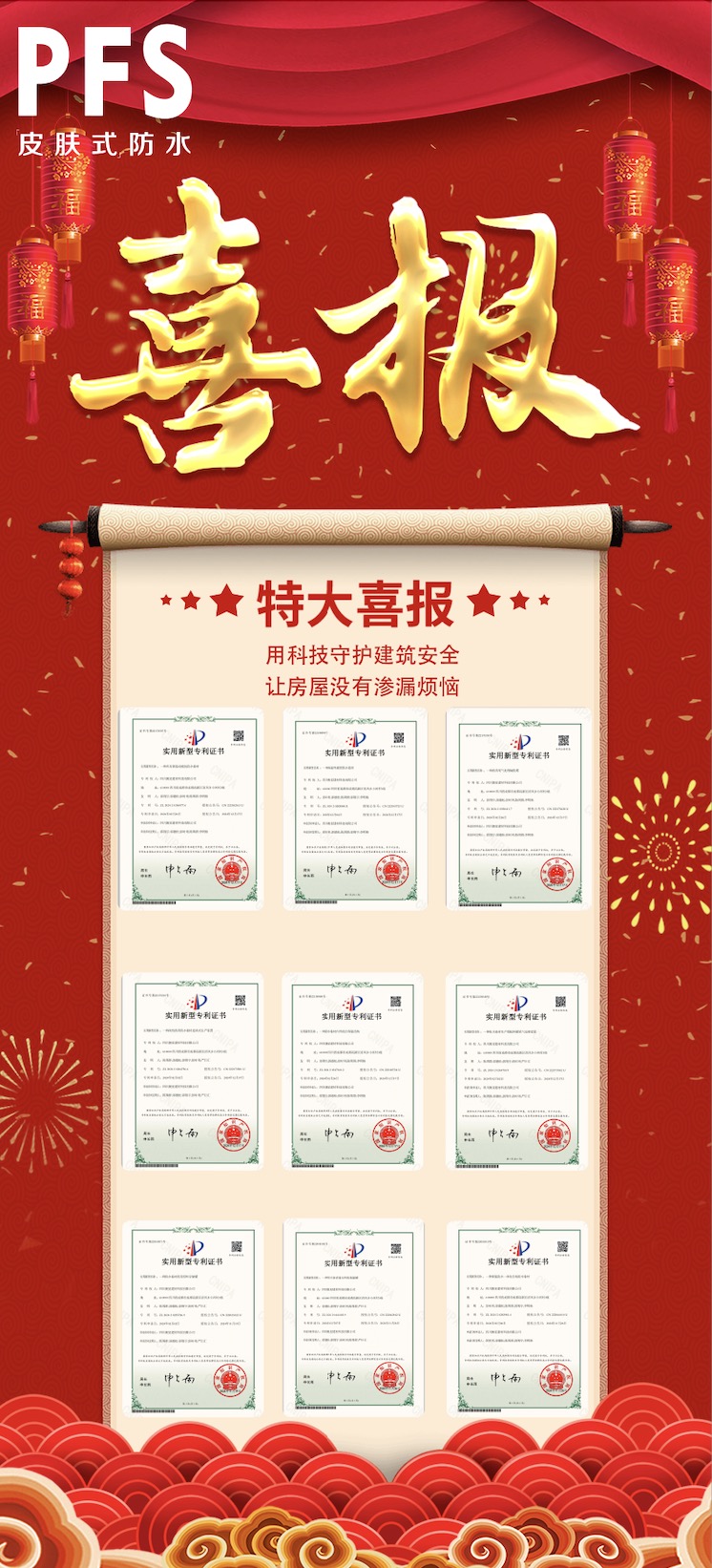 奧星防水新獲9項(xiàng)專利