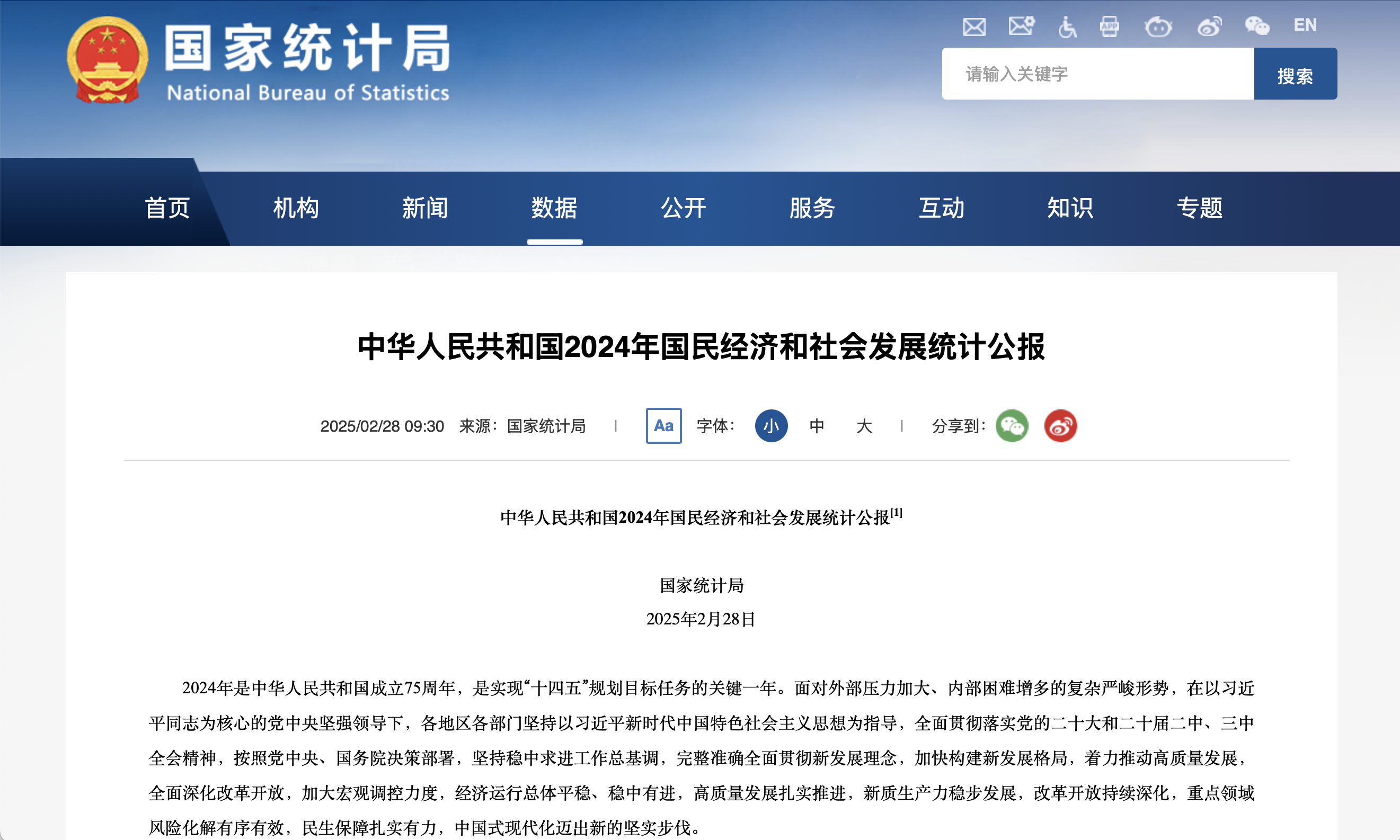 最新！國家統(tǒng)計局：2024年建筑業(yè)增加值89949億元！