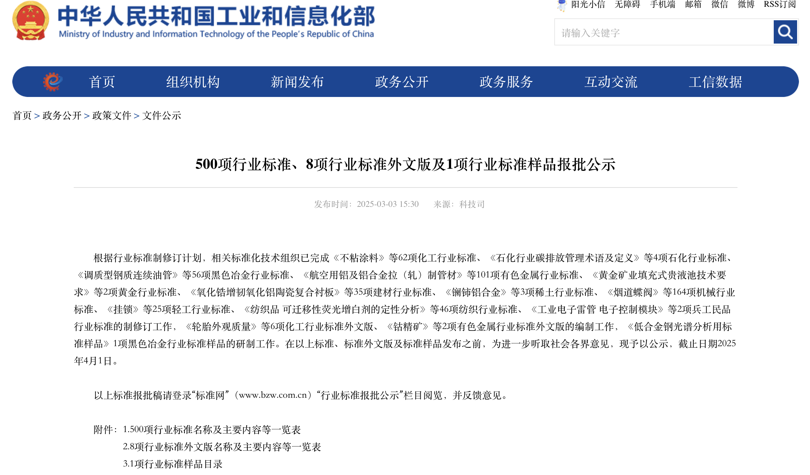 行業(yè)標(biāo)準(zhǔn)《高分子水性噴涂防水涂料應(yīng)用技術(shù)規(guī)范》報批公示