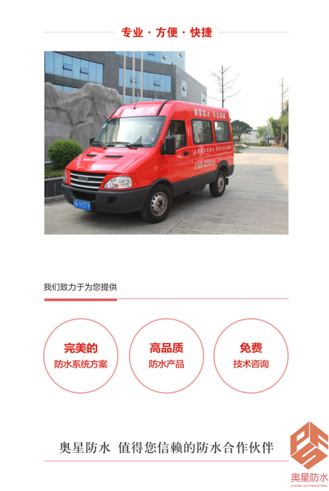 奧星防水7月走訪重慶、合川、岳池、巴中等地進(jìn)行項(xiàng)目跟進(jìn)