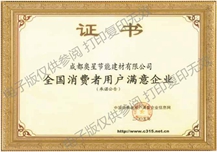 全國消費者用戶滿意企業(yè)