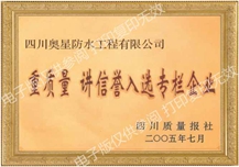 重質(zhì)量、講信譽入選專欄企業(yè)