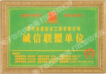 誠信聯(lián)盟單位